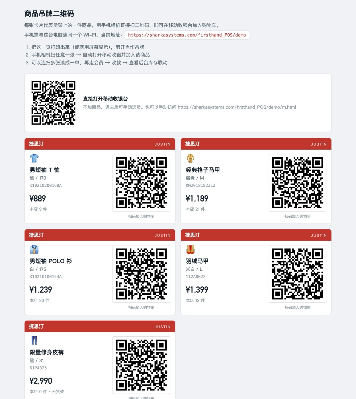 可打印的商品吊牌二维码